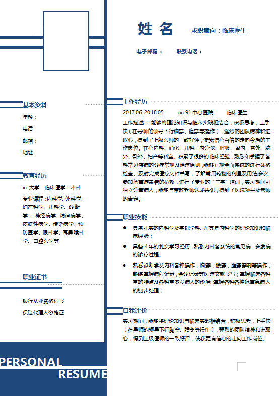 临床医学简历模板范文插图