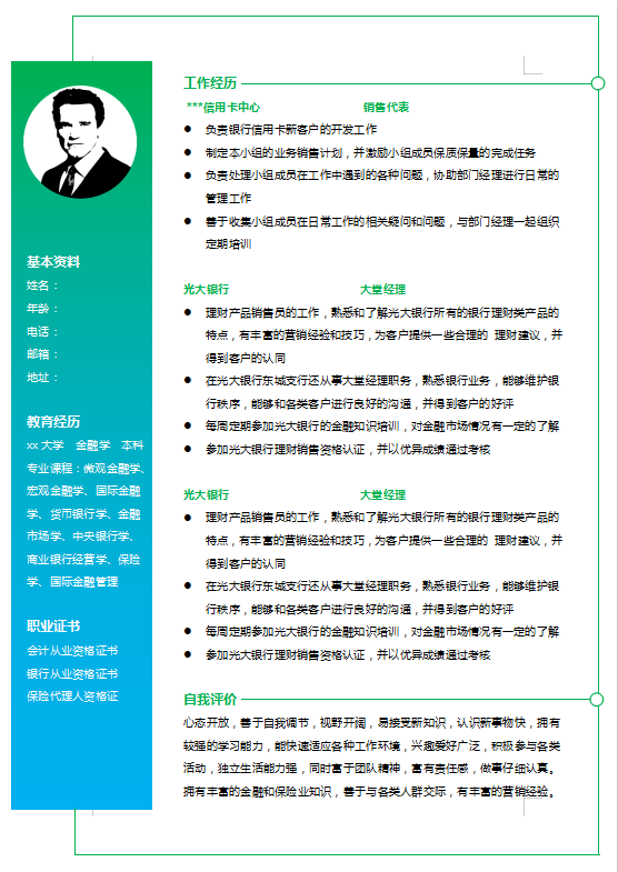 酒店管理简历模板下载word格式