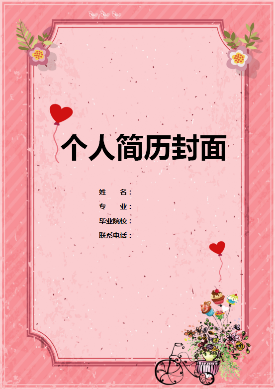 化妆师简历封面图片插图
