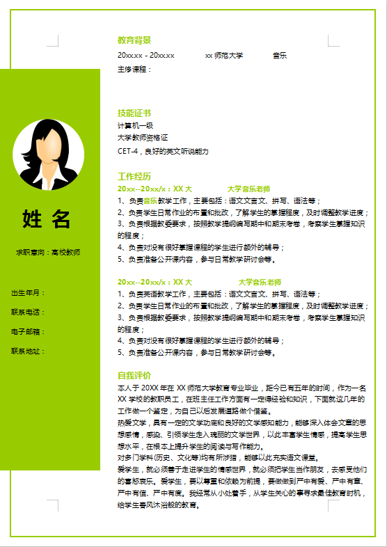 舞蹈教练个人简历模板插图