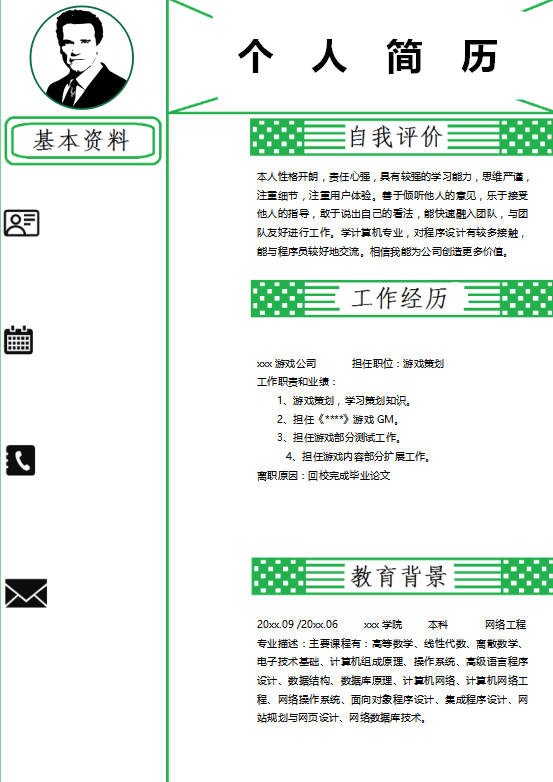 网络推广个人简历模板下载插图