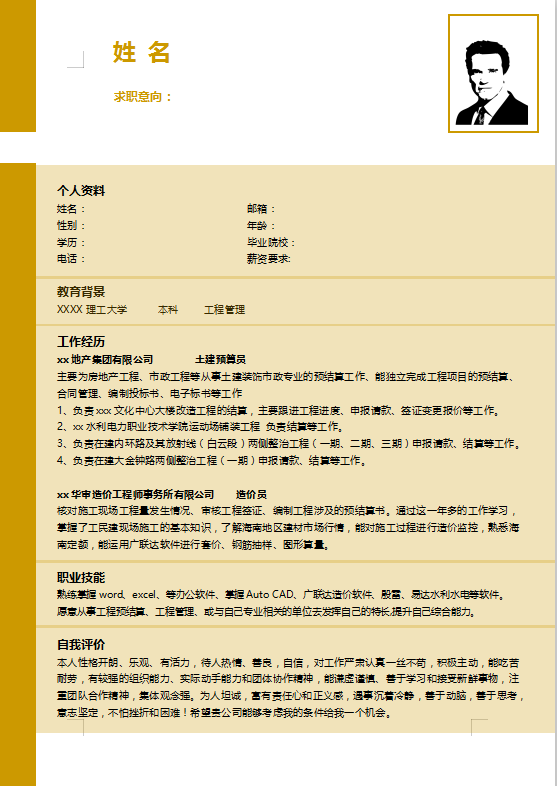土建工程简历模板下载插图