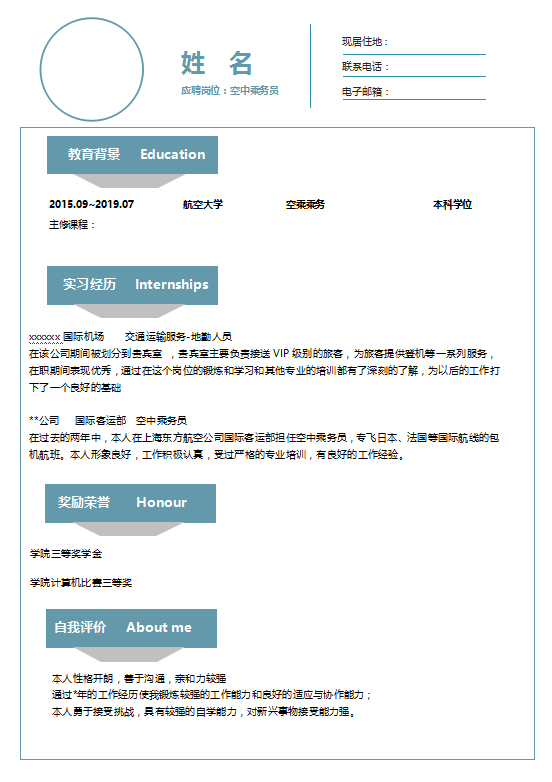 航空招聘简历模板插图