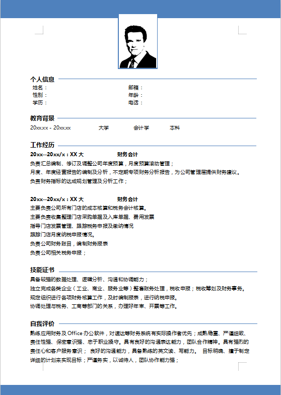财会类个人简历模板插图