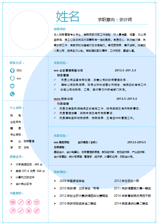 审计经理简历模板下载插图