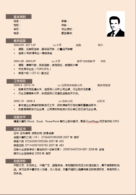 投资顾问求职简历模板插图