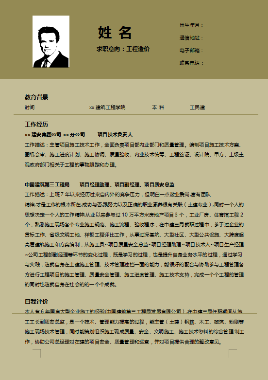 工程造价专业应届简历模板插图
