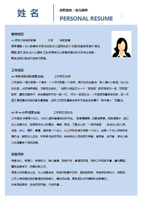 幼儿园实习简历模板下载插图