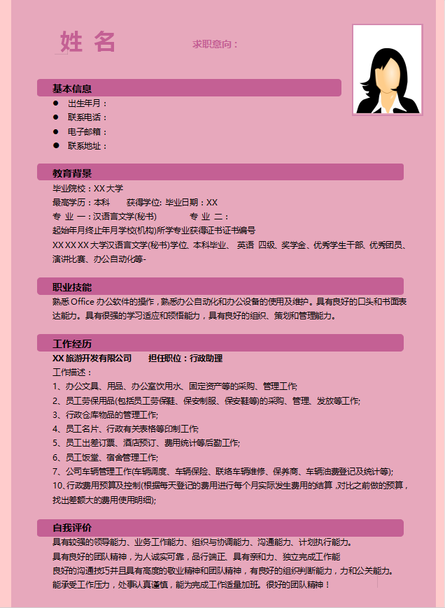 收银员实习生简历模板插图