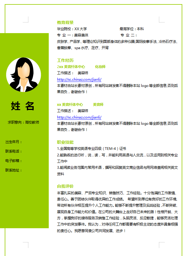 化妆师个人简历模板下载插图