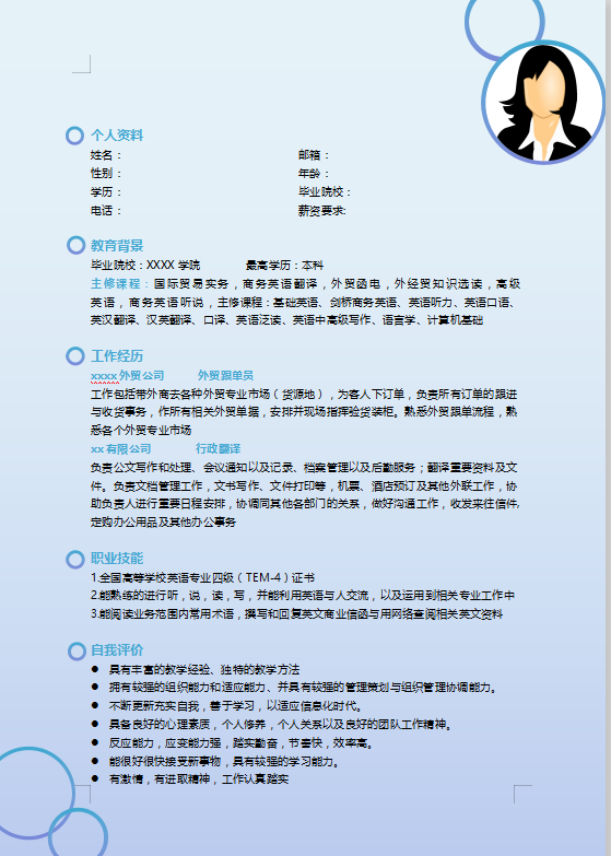 生产采购电子版简历模板下载插图