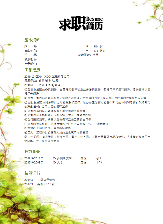 实习生电子简历模板插图
