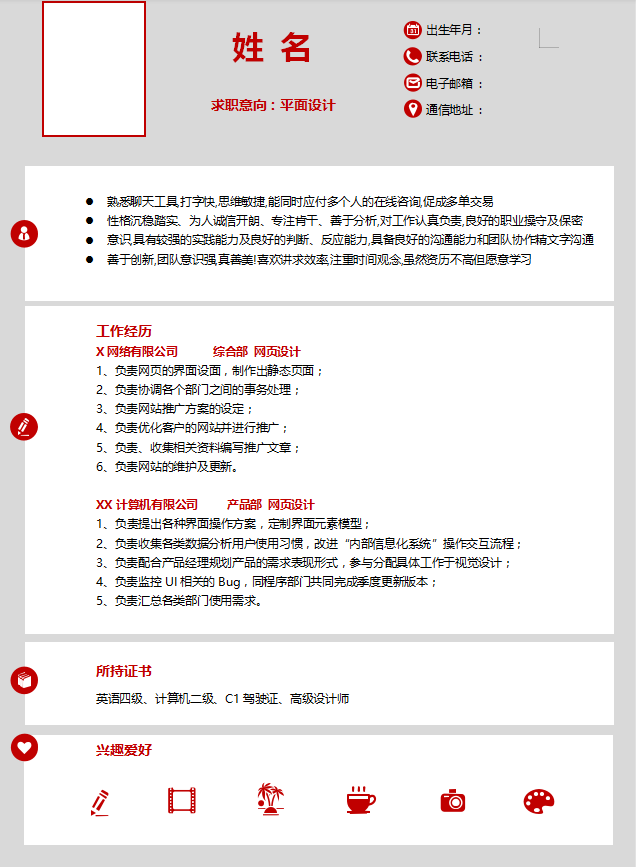 培训机构老师简介模板插图