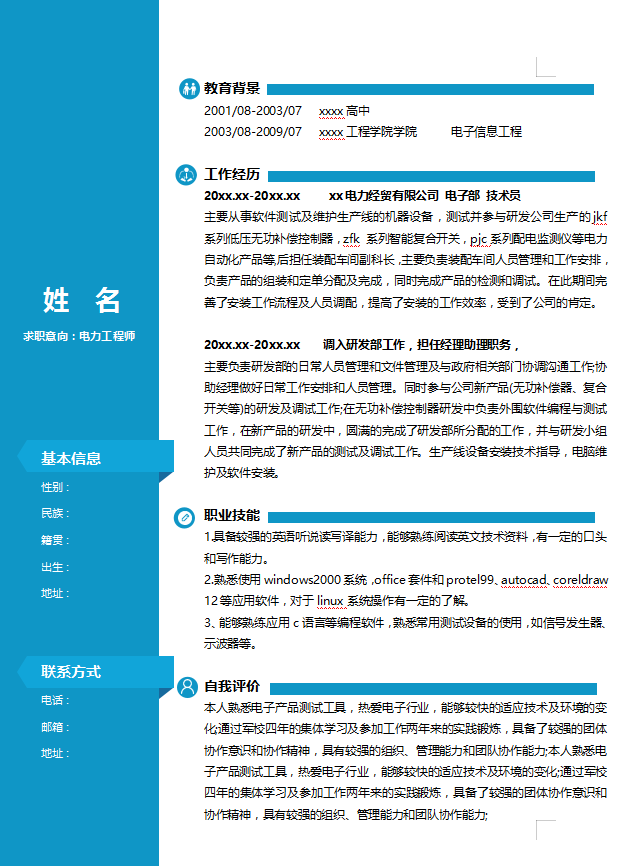 计算机专业简历电子版插图