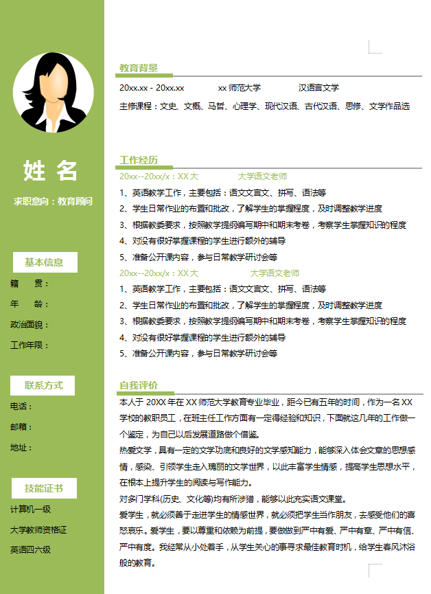 汉语文学专业简历范文插图