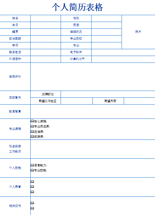 酒店主管个人简历表格下载插图