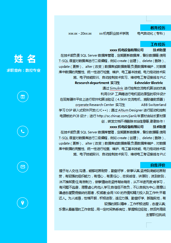 计算机类个人简历模板