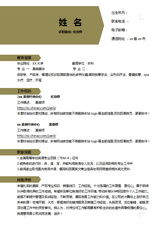 高级化妆师个人简介插图