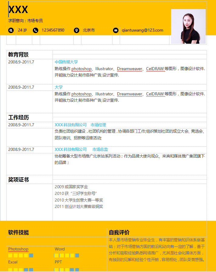 市场专员个人简历模板插图