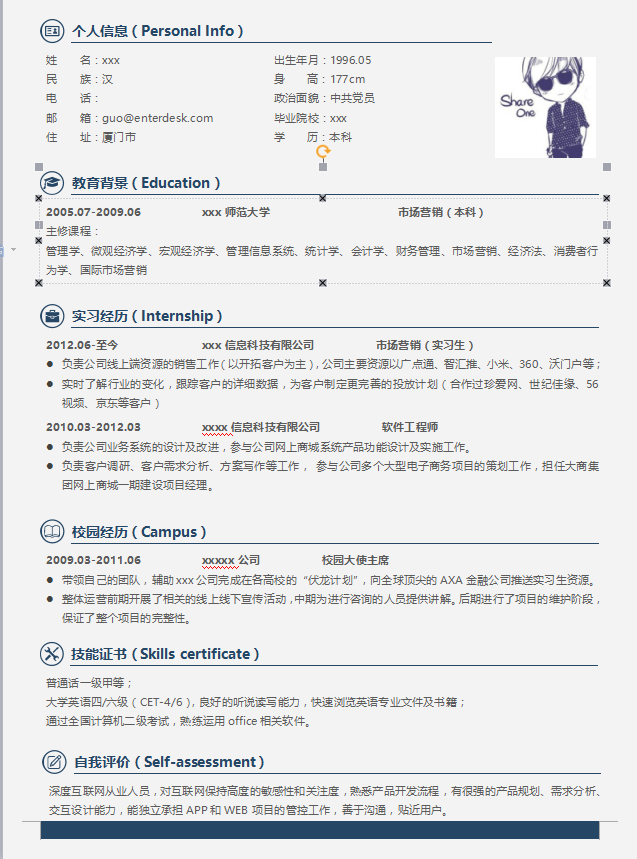 可编辑的个人简历插图
