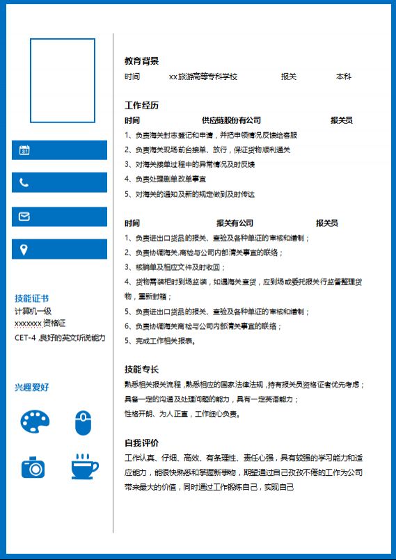 工管类个人简历模板下载