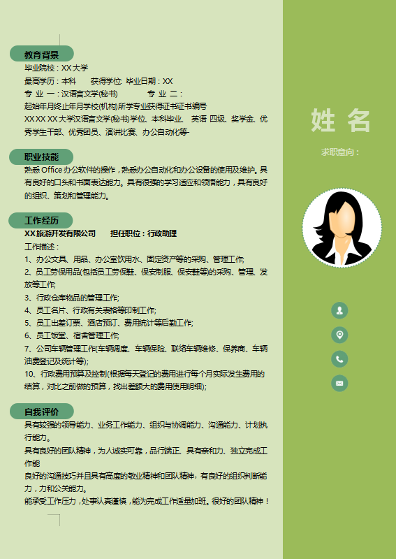 保姆个人应聘简历模板