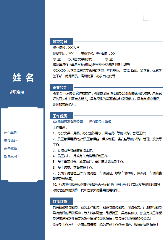 法人简历模板下载插图