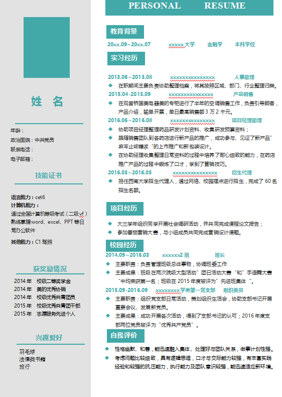培训机构老师简历模板插图