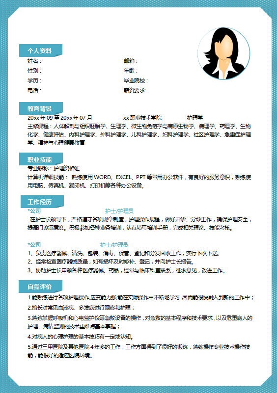 临床护士个人简历模板