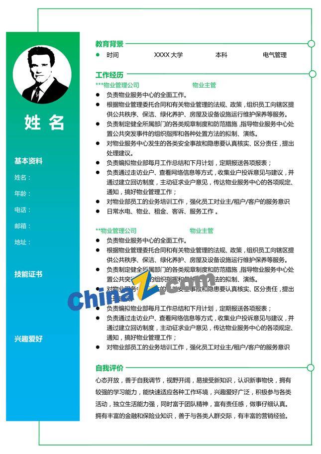 保安个人简历插图