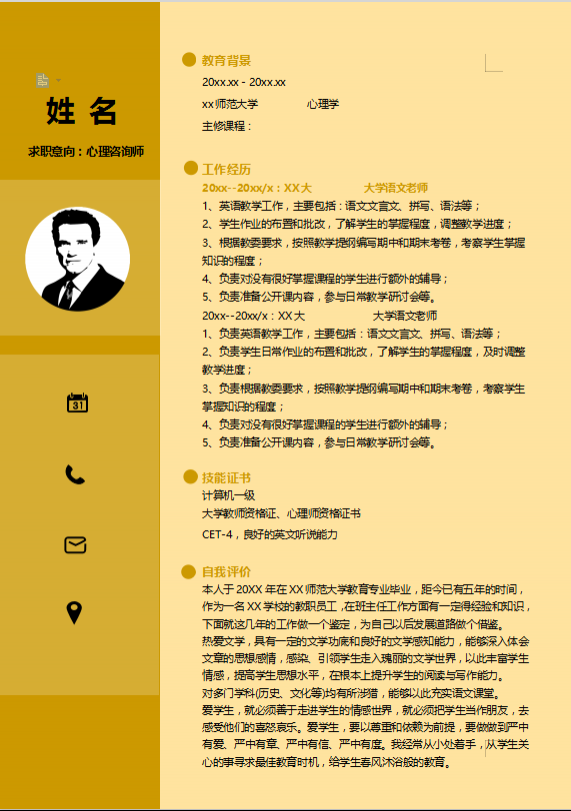 大学生师范生简历word模板插图