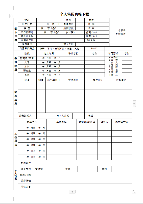 建筑施工员简历表格插图