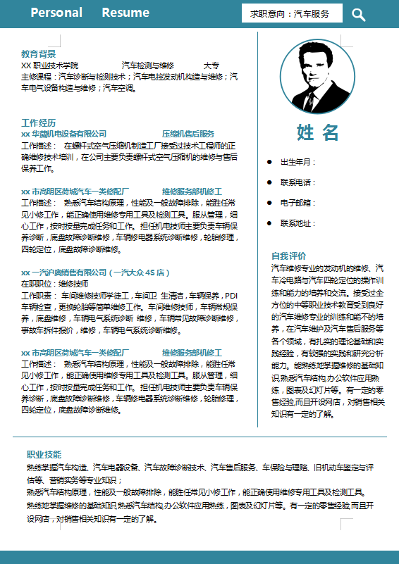 汽车维修求职个人简历模板插图