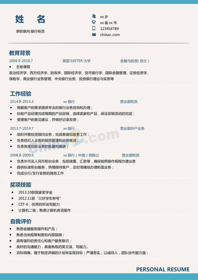保险专业个人简历模板插图