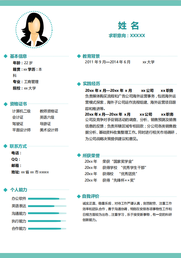 公务员电子版简历模板插图