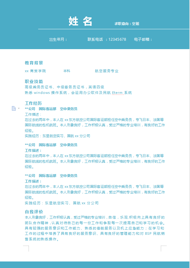 航空服务专业简历模板插图