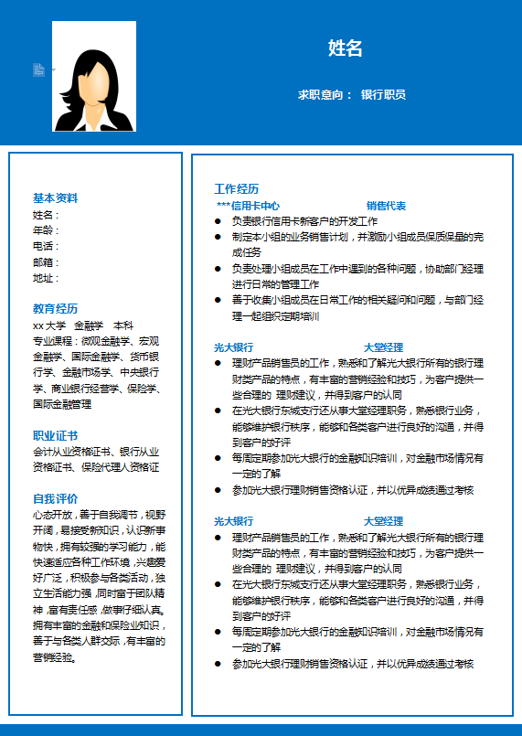 出纳人员的简历模板