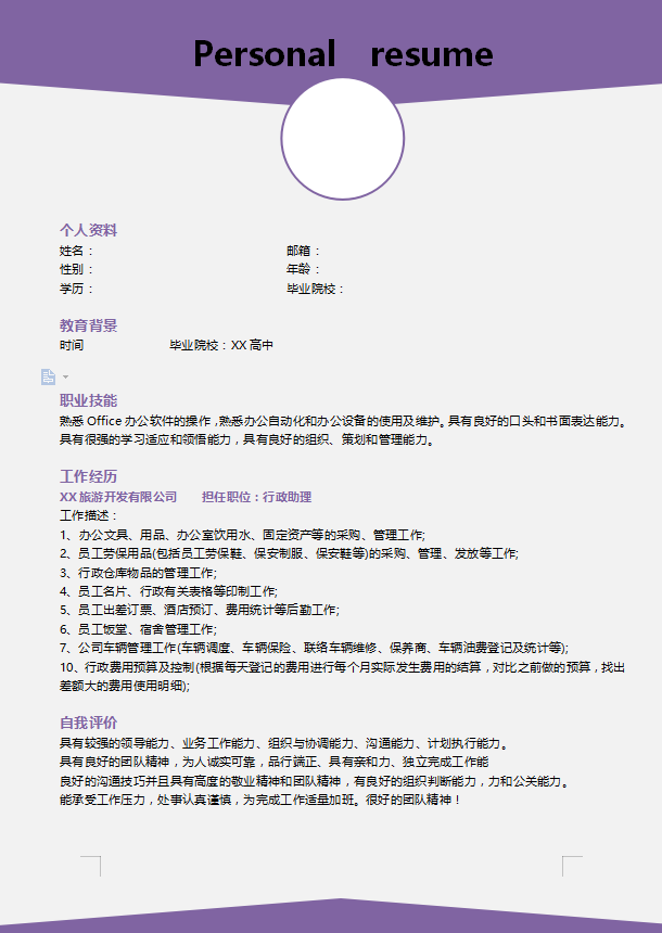 大三应聘实习生简历模板插图