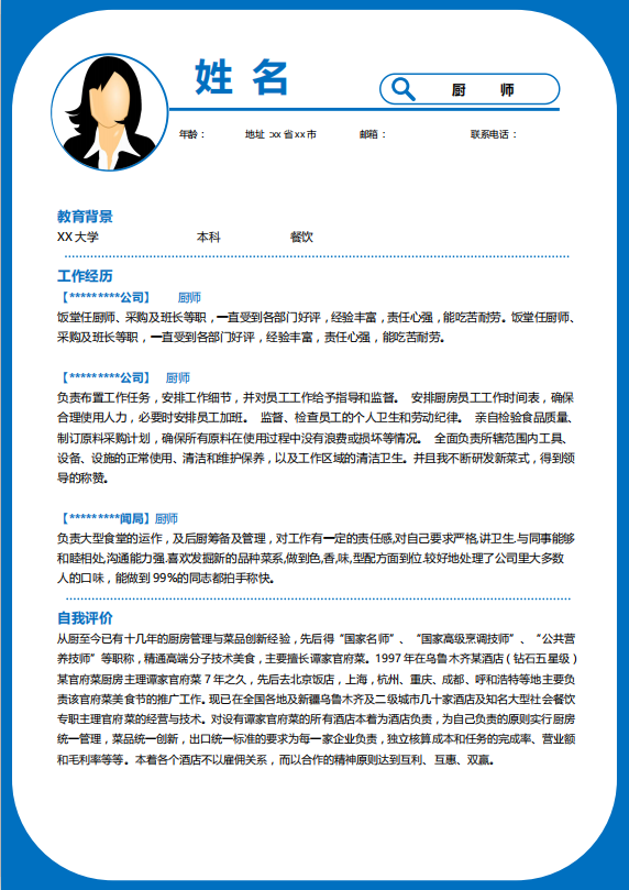 餐饮简历模板插图