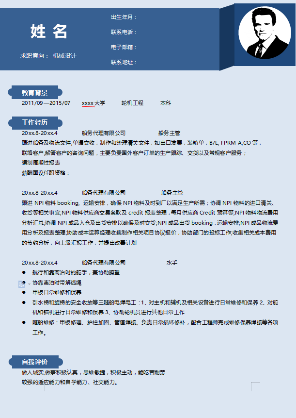 船员简历模板下载插图