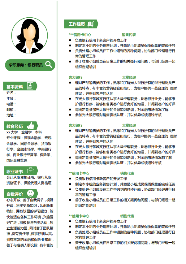 经济管理简历模板下载插图