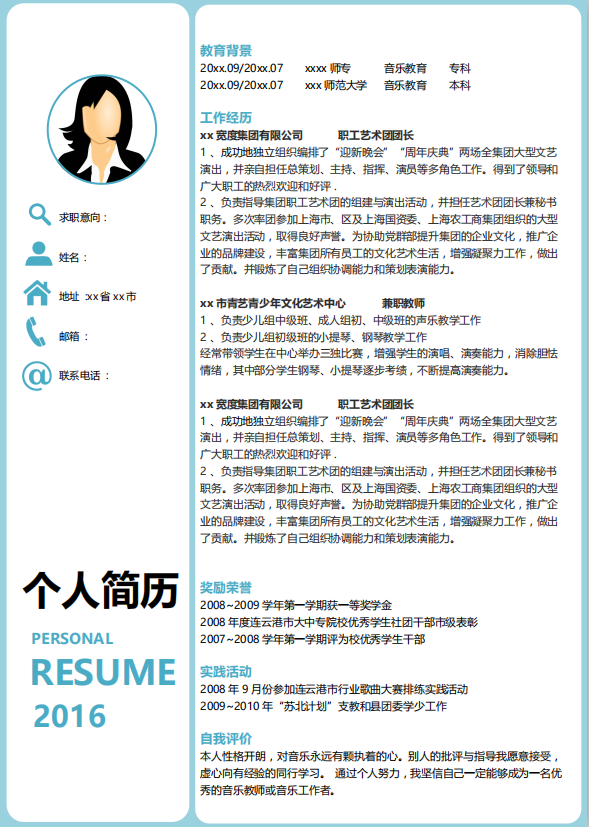 高中毕业生个人简历范文插图