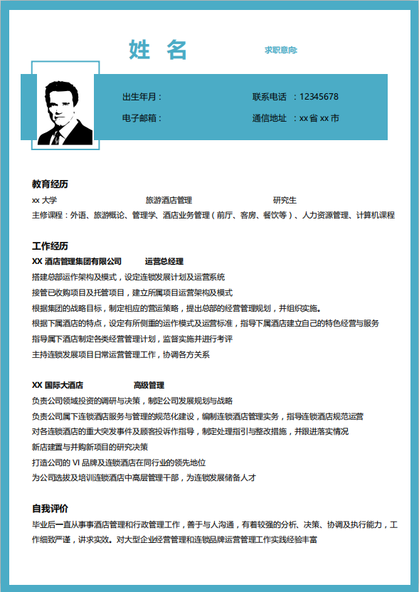 总经理个人简历模板插图