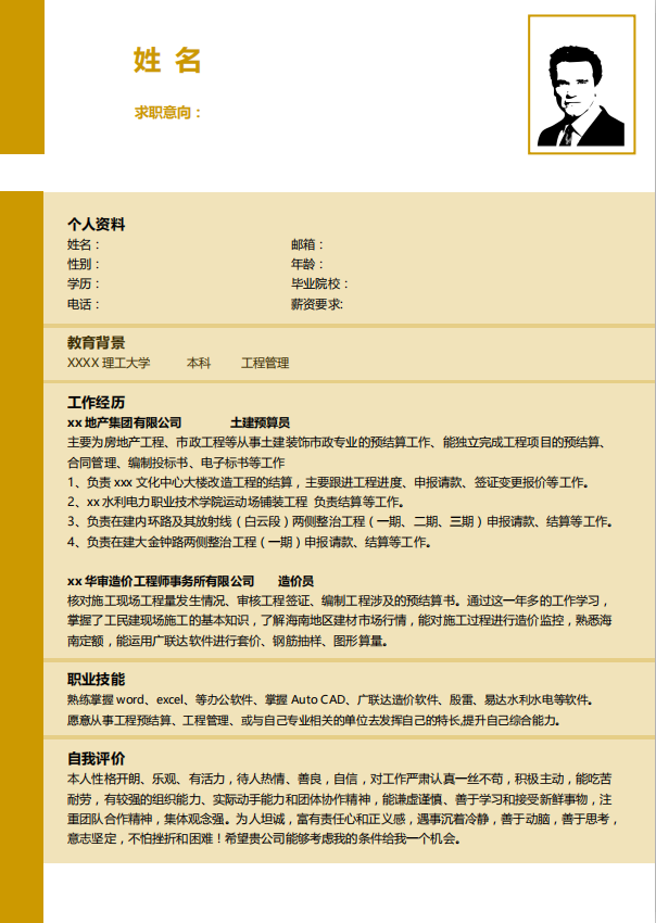 建筑施工简历范文插图