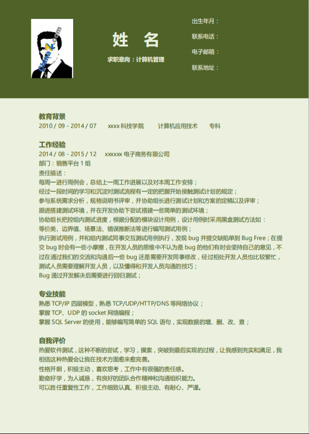 个人简历前端开发模板下载插图