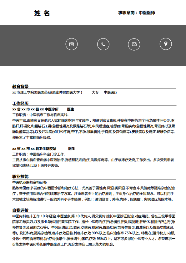 医药行业简历模板插图