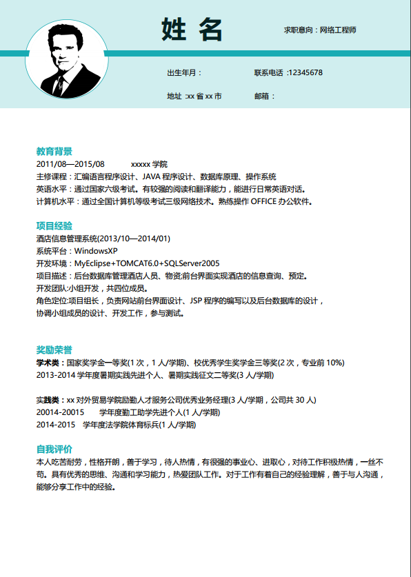 程序员实习生简历模板插图