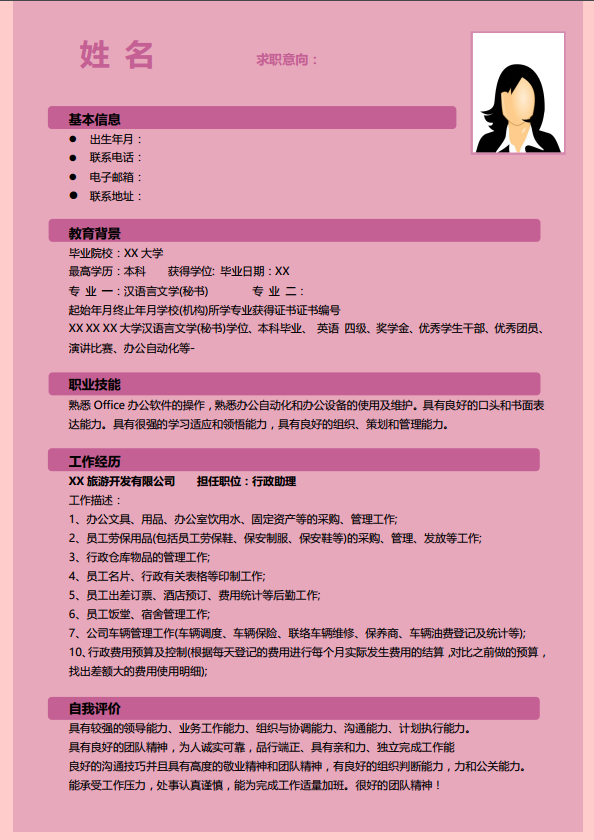 淘宝客服应聘简历插图