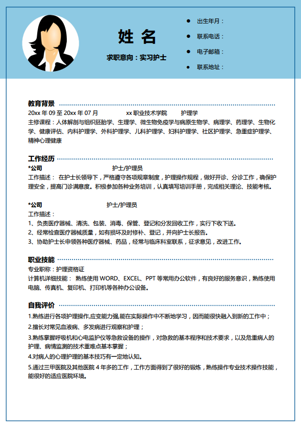 护理面试简历模板插图