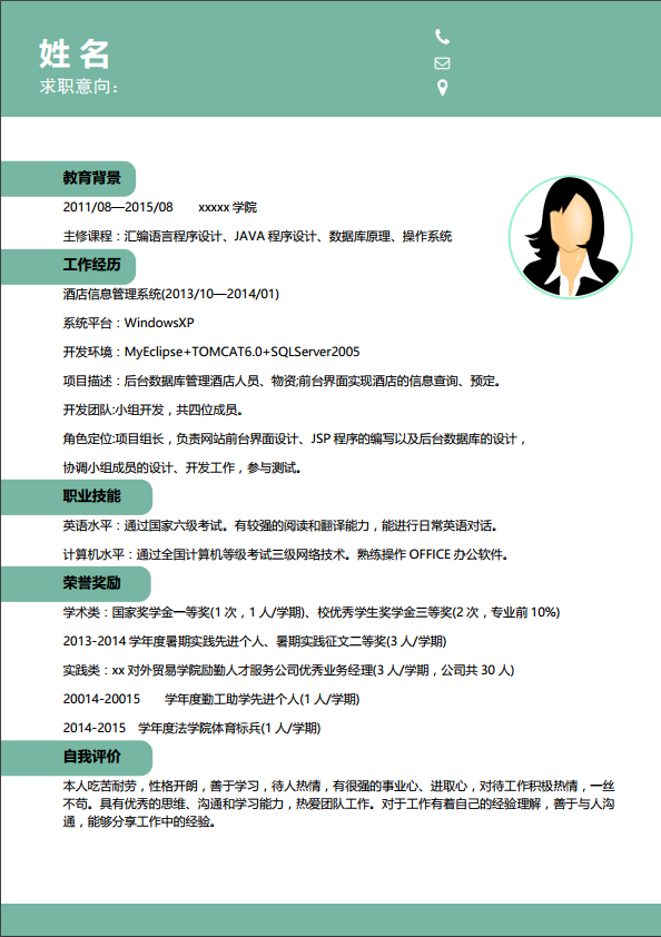 程序员免费简历模板插图